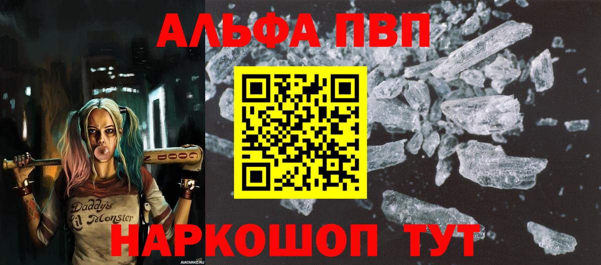 Альфа ПВП VHQ  Альфа ПВП  Нарткала  A PVP Соль  A-PVP Соль  Вход с VPN 