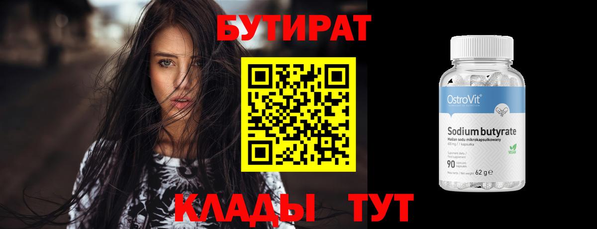 Нарткала  БУТИРАТ 1.4BDO  Бутират  Вход с VPN 