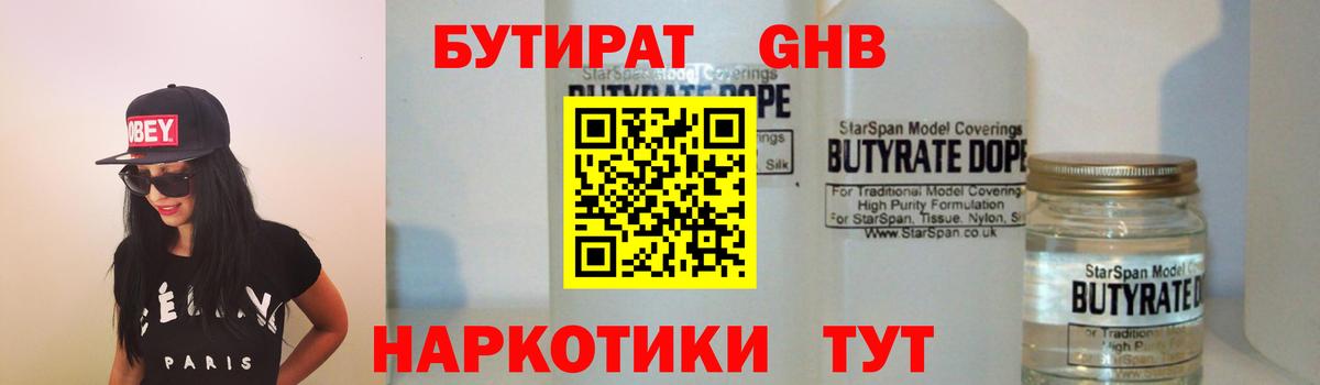 БУТИРАТ буратино Нарткала
