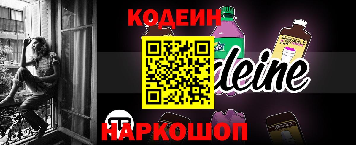 Codein Purple Drank  Вход с VPN  Нарткала 