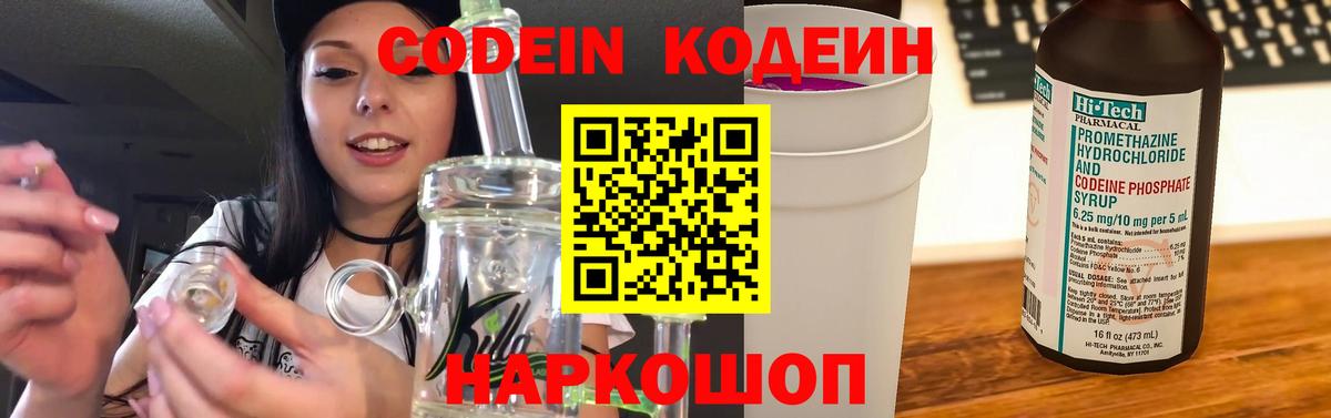 Кодеиновый сироп Lean напиток Lean (лин) Нарткала