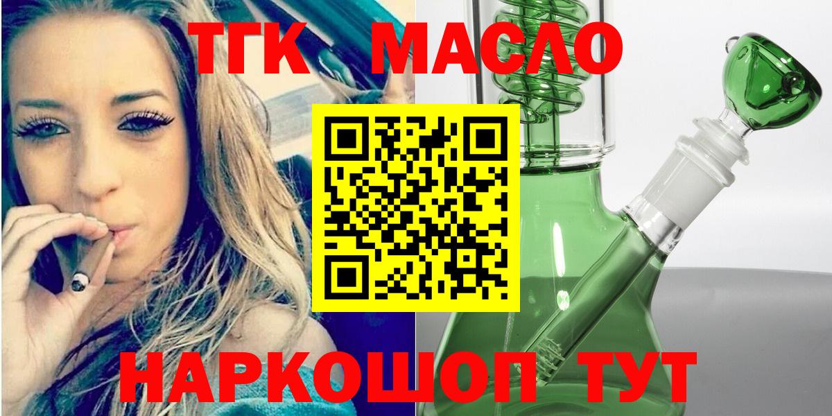 ТГК гашишное масло  Вход с VPN  Нарткала 